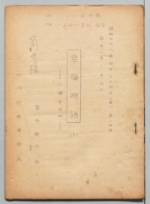 幸福物語