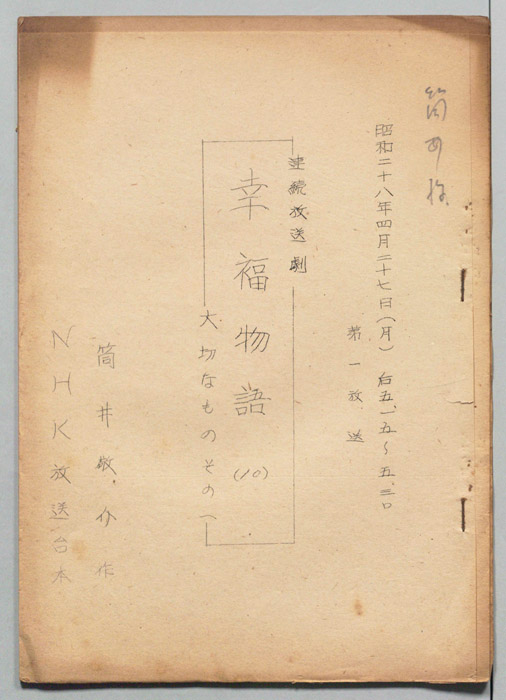 幸福物語