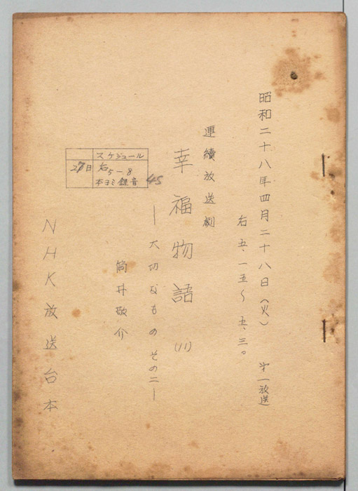 幸福物語