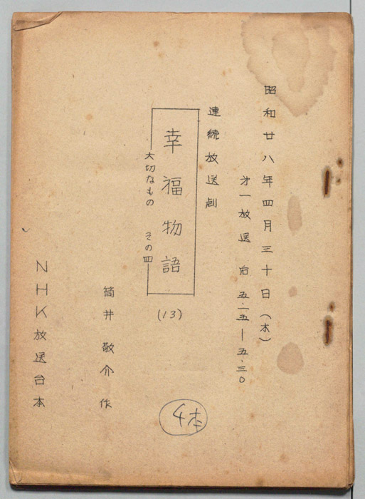 幸福物語