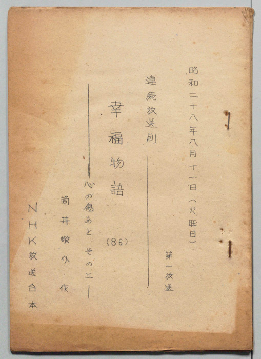 幸福物語