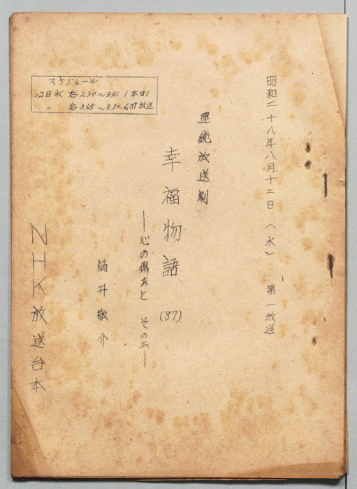 幸福物語