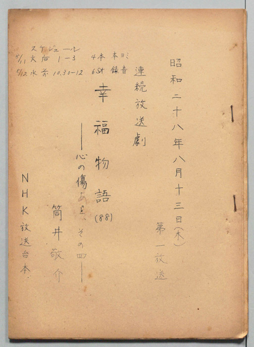 幸福物語