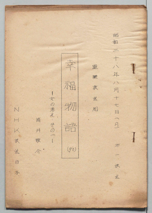 幸福物語