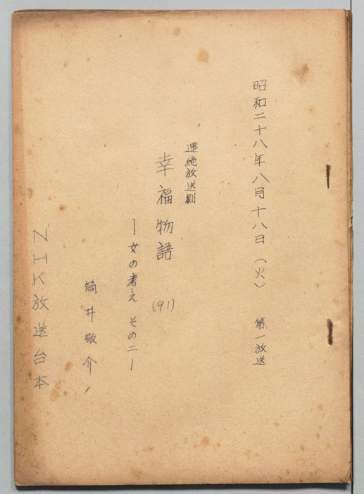 幸福物語