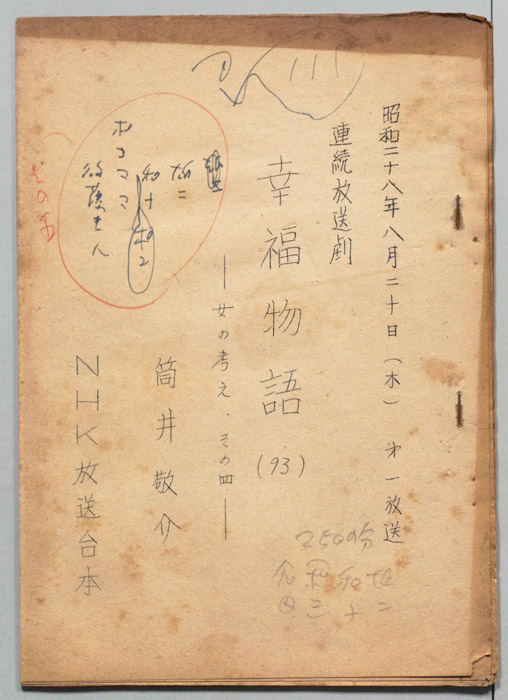 幸福物語
