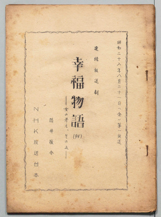 幸福物語