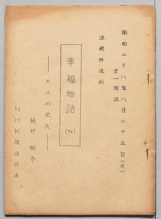 幸福物語