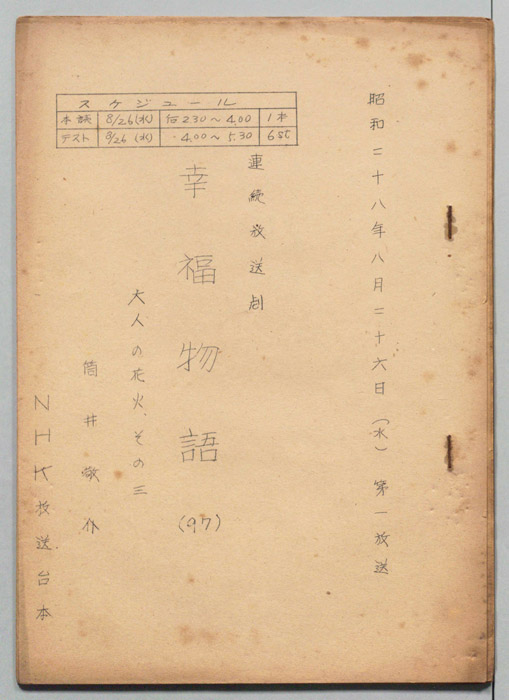 幸福物語