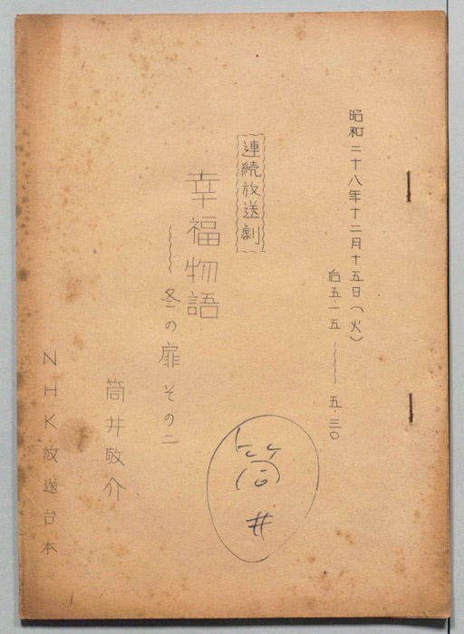 幸福物語