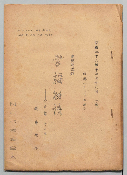幸福物語