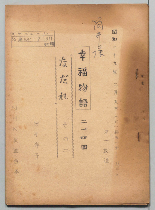 幸福物語
