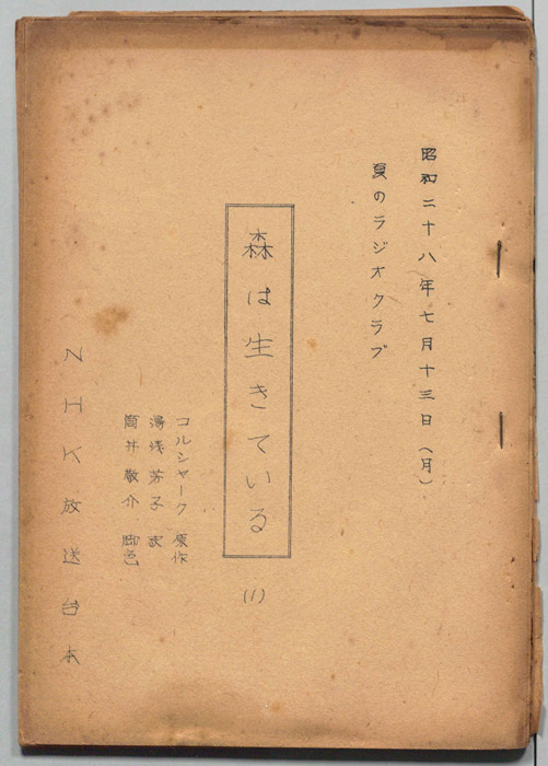 森は生きている