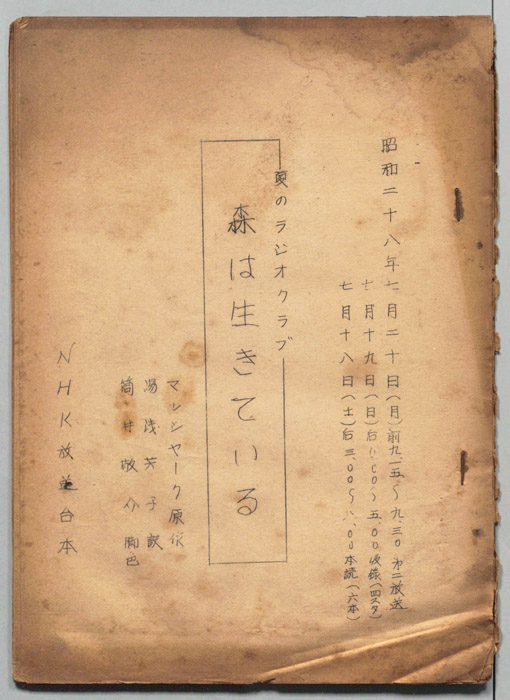 森は生きている