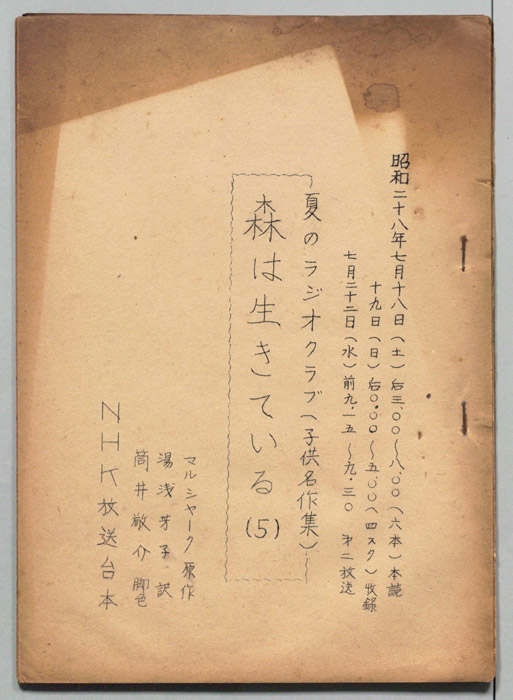森は生きている