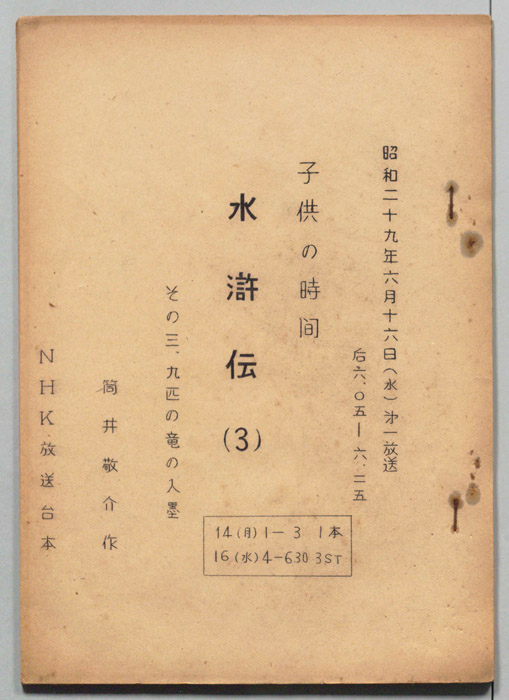 水滸伝