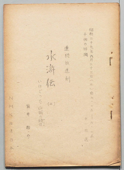 水滸伝