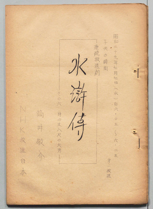 水滸伝