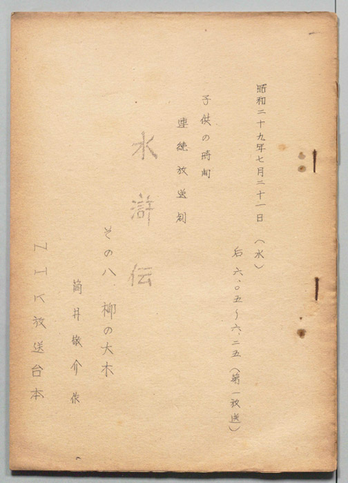 水滸伝