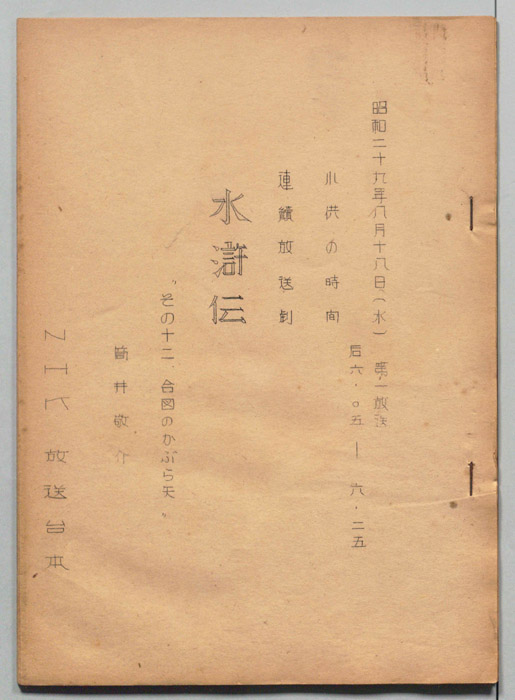 水滸伝