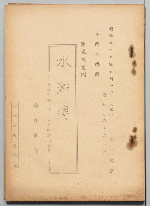 水滸伝