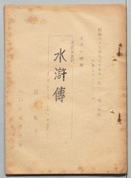 水滸伝