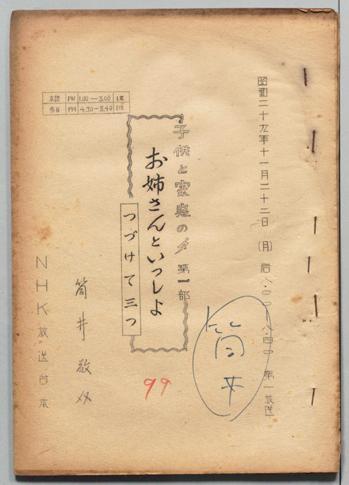 子供と家庭の夕　第一部　お姉さんといっしょ