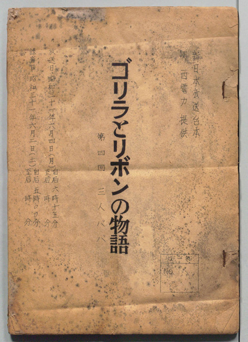 ゴリラとリボンの物語