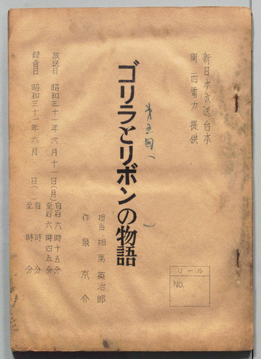 ゴリラとリボンの物語