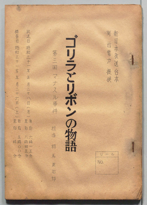 ゴリラとリボンの物語
