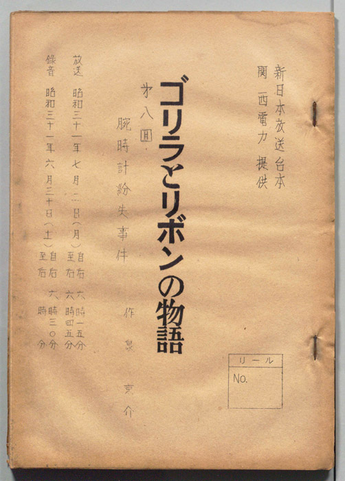 ゴリラとリボンの物語