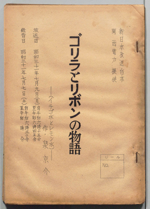 ゴリラとリボンの物語