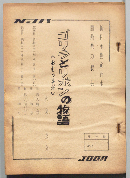 ゴリラとリボンの物語
