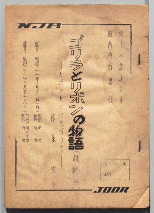 ゴリラとリボンの物語