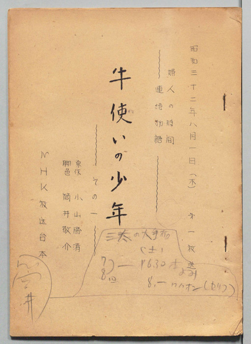 牛使いの少年