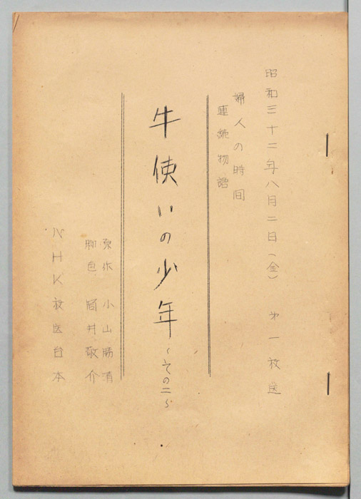 牛使いの少年
