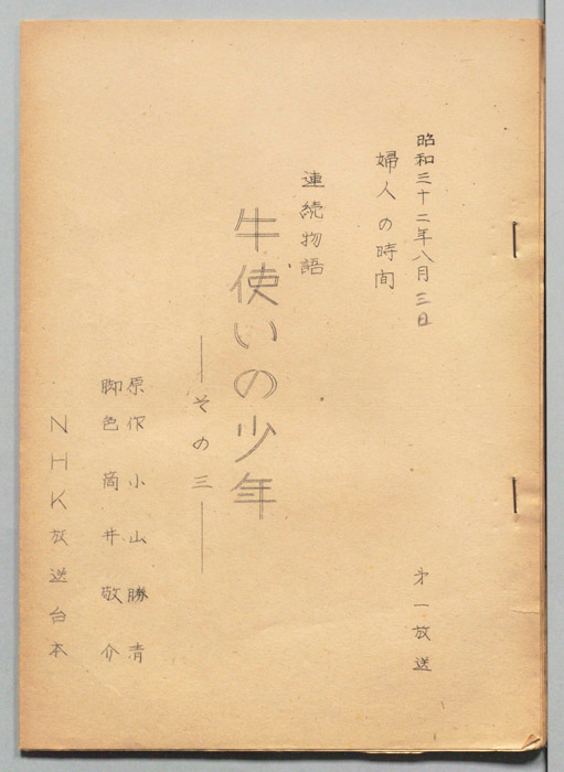 牛使いの少年