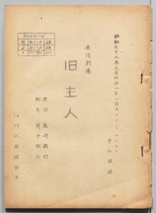 旧主人