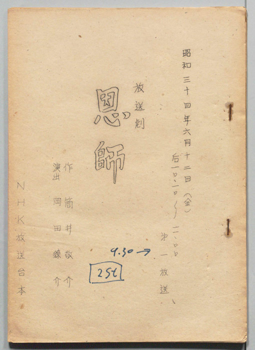 恩師