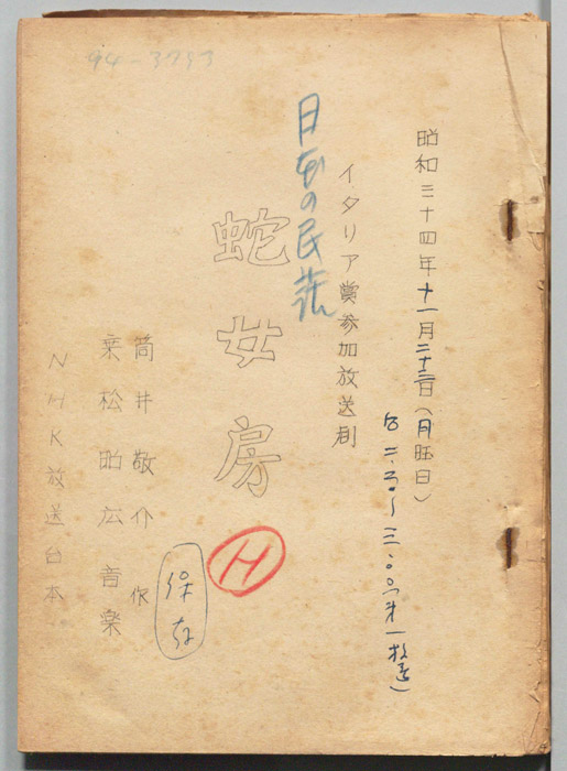 蛇女房