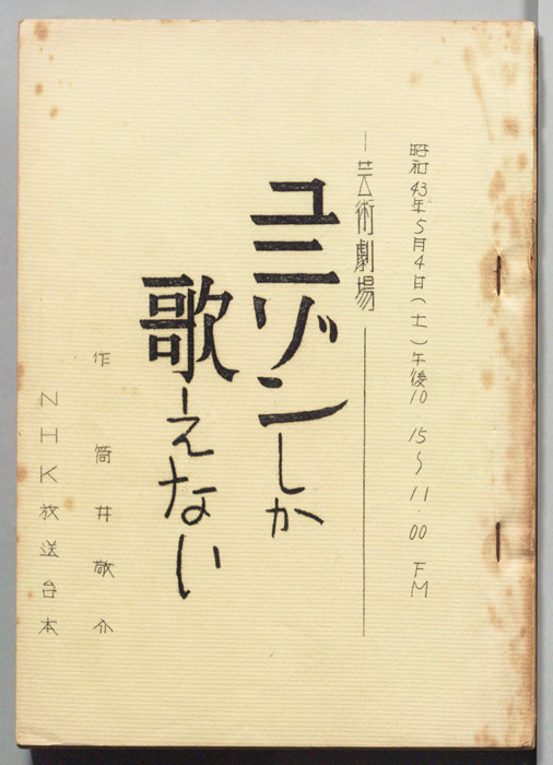 ユニゾンしか歌えない