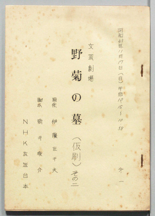 野菊の墓（仮刷その二）