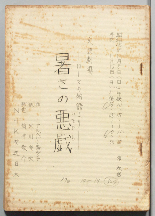 暑さの悪戯