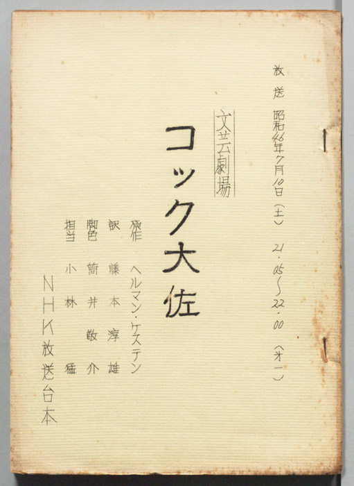 コック大佐