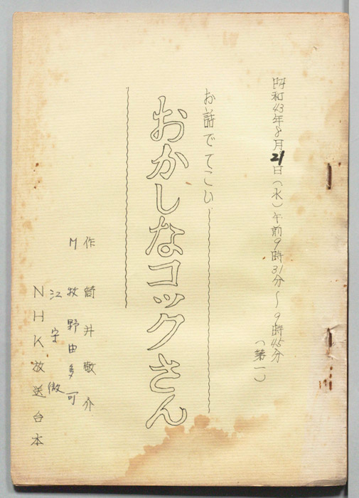 お話でてこい