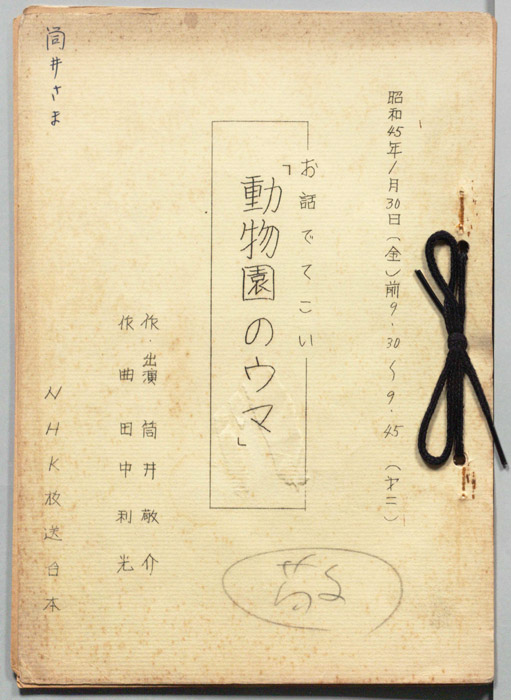 お話でてこい