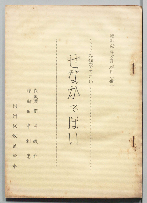 お話でてこい