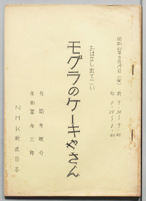 おはなし出てこい