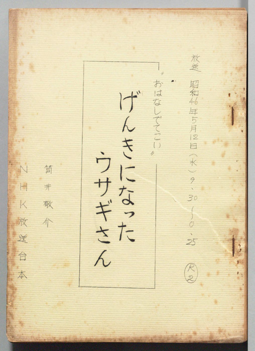 おはなしでてこい