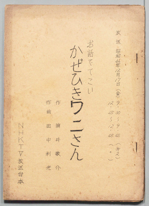 お話でてこい
